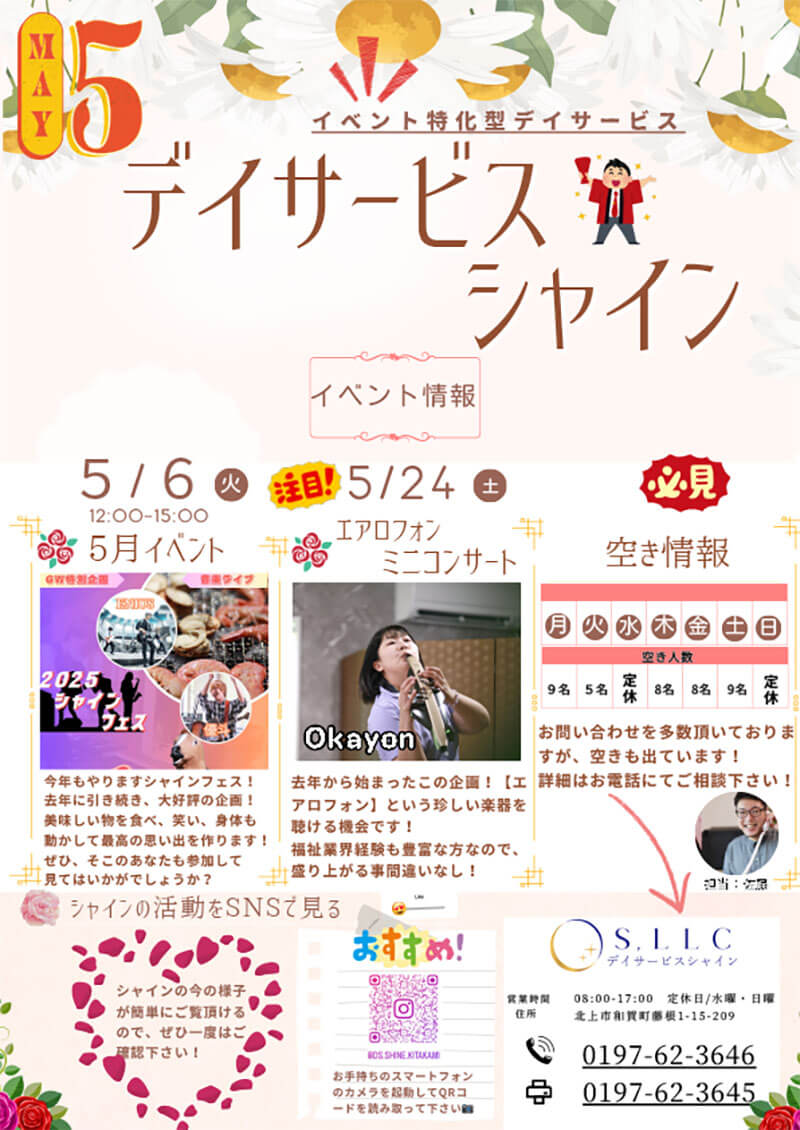5月のイベント