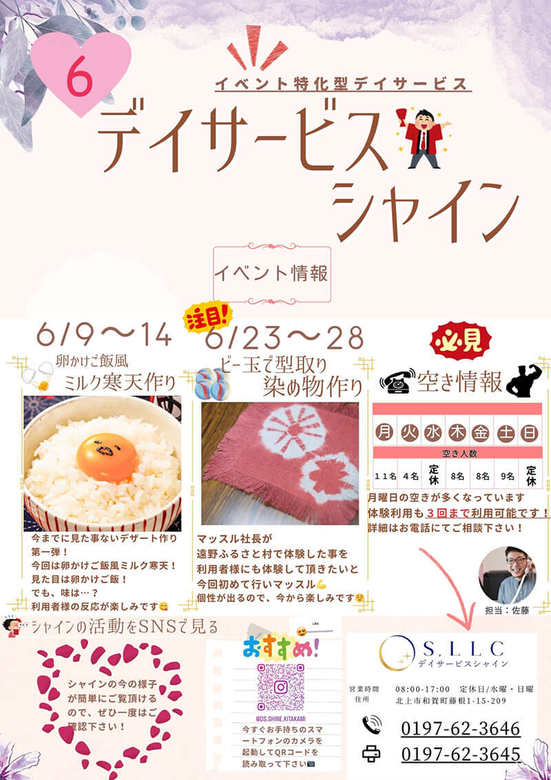 6月のイベント