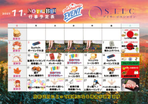 11月のイベント