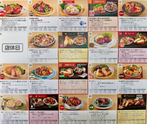 2026年1月日替わりメニューのお知らせ