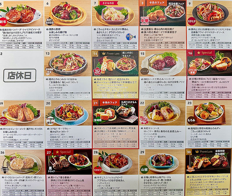 2026年1月日替わりメニューのお知らせ